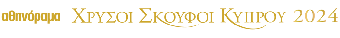 Χρυσοί Σκούφοι Κύπρου Logo